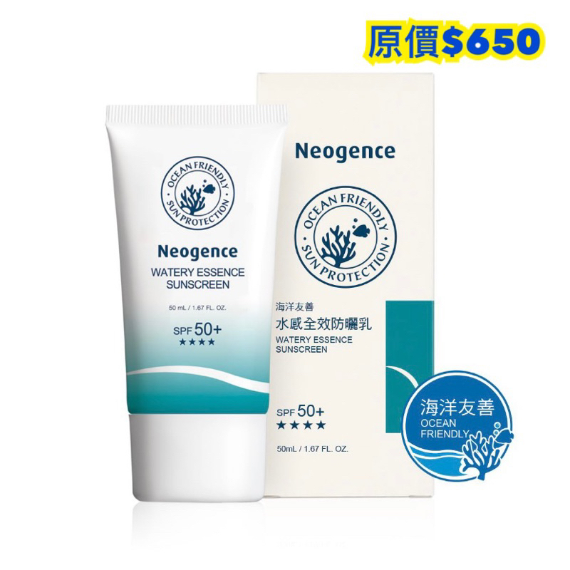 🌟夏日必備🌟Neogence霓淨思水感全效防曬乳SPF50+ ++++50ML(一隻)