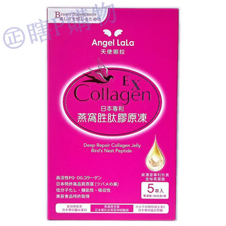 最後二盒 Angel LaLa 天使娜拉 燕窩勝肽煥妍膠原蛋白凍 5包 效期2026.6 賽洛美 蝦紅素 囧妹愛購物