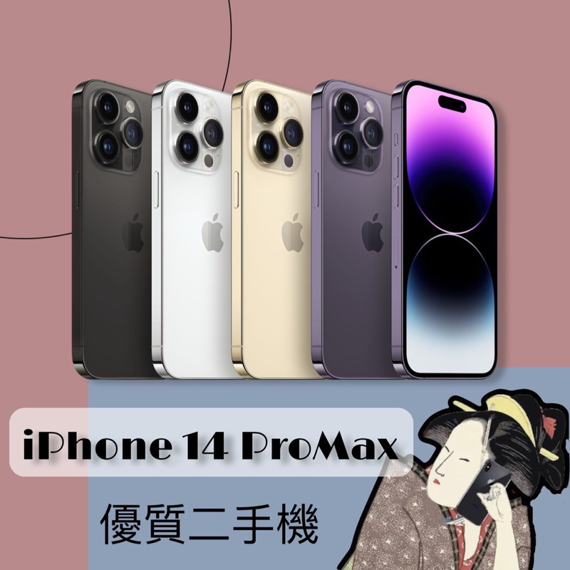 優質二手機♣️iPhone 14 ProMax 128G / 256G 金色 / 銀色 / 石墨色 / 深紫色