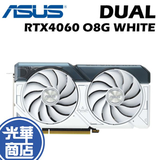 ASUS 華碩 DUAL-RTX4060-O8G-WHITE 顯示卡 RTX 4060 光華商場