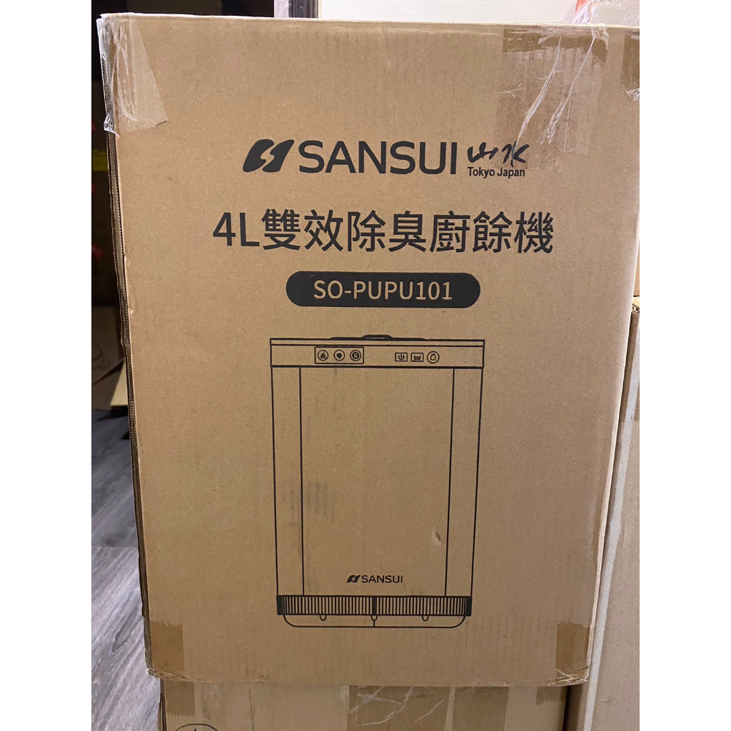 SANSUI 山水 智能熱烘除臭4L廚餘機 SO-PUPU101 乾燥研磨 活性碳 除臭 殺菌 廚餘處理機 免安裝 二手