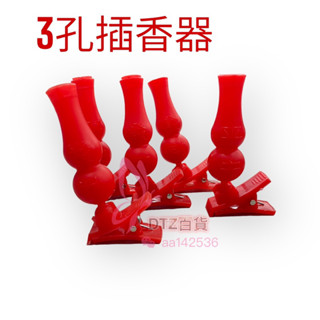 插香器 3孔 平安 招財 普渡 拜拜用神奇