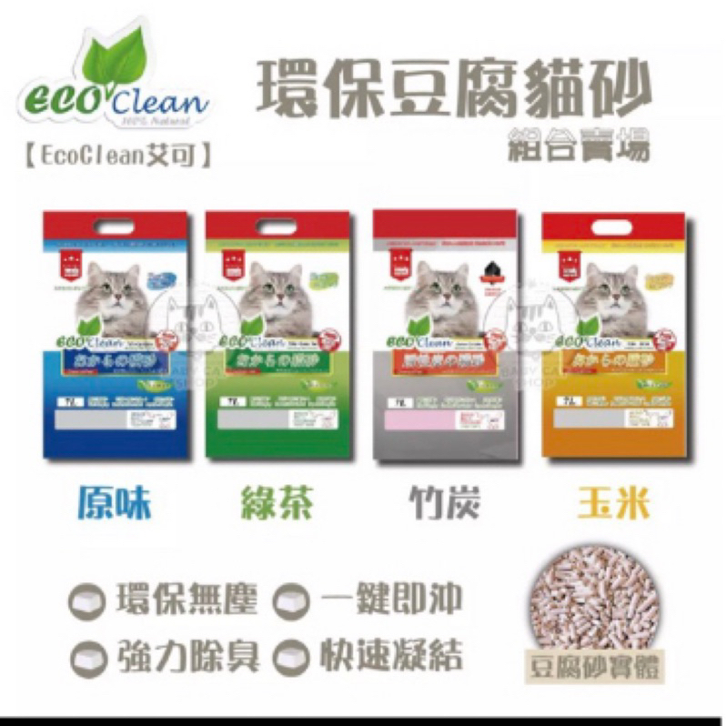 Ecoclean 艾可 環保豆腐砂 貓砂 6包含運