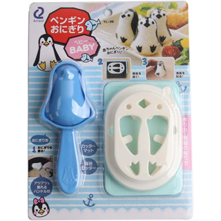 日本 Arnest 企鵝寶寶造型飯糰壓模 飯糰壓模 創意便當 日本飯糰模具 咖喱飯 裝飯容器 可愛便當DIY模具