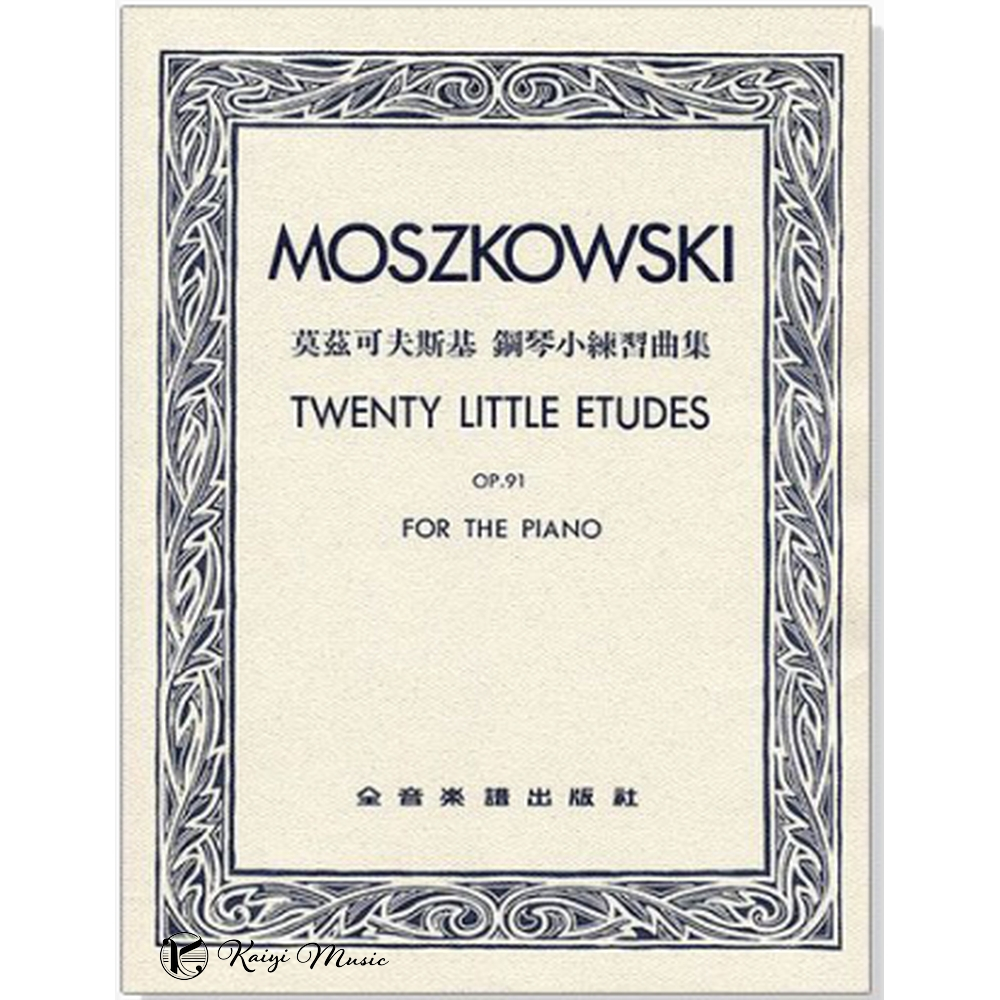 【凱翊︱全音】莫茲可夫斯基 鋼琴小練習曲集-作品91 Moszkowski: Twenty Little Etudes