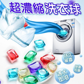 洗衣凝膠球 輕巧 洗衣 凝膠球 芳香 抗菌 去汙 超濃縮 護手洗衣液 多種香味 水溶性