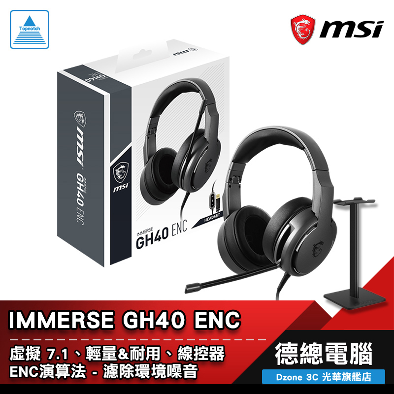 MSI 微星 Immerse GH40 ENC 耳機麥克風 電競耳麥 USB 有線 環境降噪 虛擬環繞 輕量化 光華商場