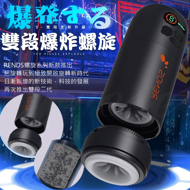 ~瘋狂情趣~男性電動自慰器~新品振動器~回到未來~發音電動自慰杯~全自動雙段旋轉~ 7段變頻~RENDS~男性玩具~情趣