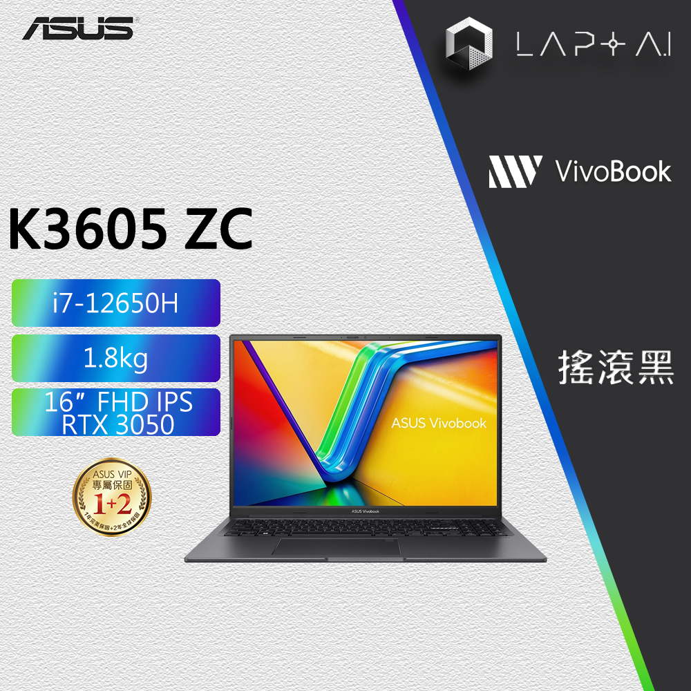 ASUS VivoBook K3605ZC-0102K12650H 搖滾黑 12650H/8G/3050 16吋繪圖筆電