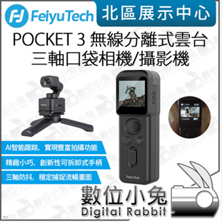 數位小兔【Feiyu 飛宇 POCKET 3 無線分離式雲台 三軸口袋相機 攝影機】公司貨 磁吸 4K 手持 運動相機