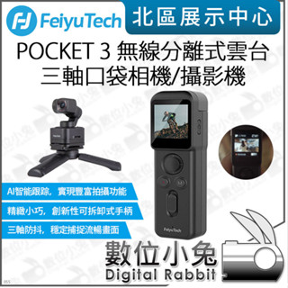 數位小兔【Feiyu 飛宇 POCKET 3 無線分離式雲臺 三軸口袋相機 攝影機】公司貨 磁吸 4K 手持 運動相機