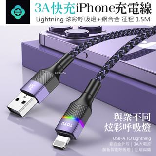 AIZO USB-A TO Lightning/iPhone快充充電線傳輸線 征程系列 1.5M TOTU