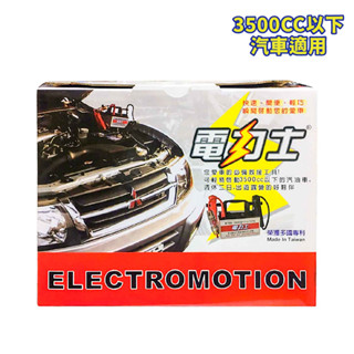 電力士 電源供應器 A200 | 3500CC以下車適用 救車電瓶 電瓶充電