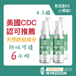 【WINGDOM 威盾】長效防蚊液 100ml - 四入(防蚊 專門 常見斑蚊、惱人小黑蚊有效)