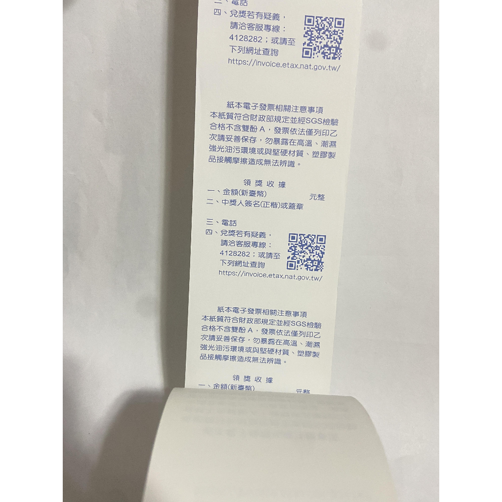 【公益拍賣】不含雙酚A 台灣製造 新版電子發票領獎 57X80mm 財政部公版印刷 感熱紙捲 熱感紙捲 標準發票紙卷