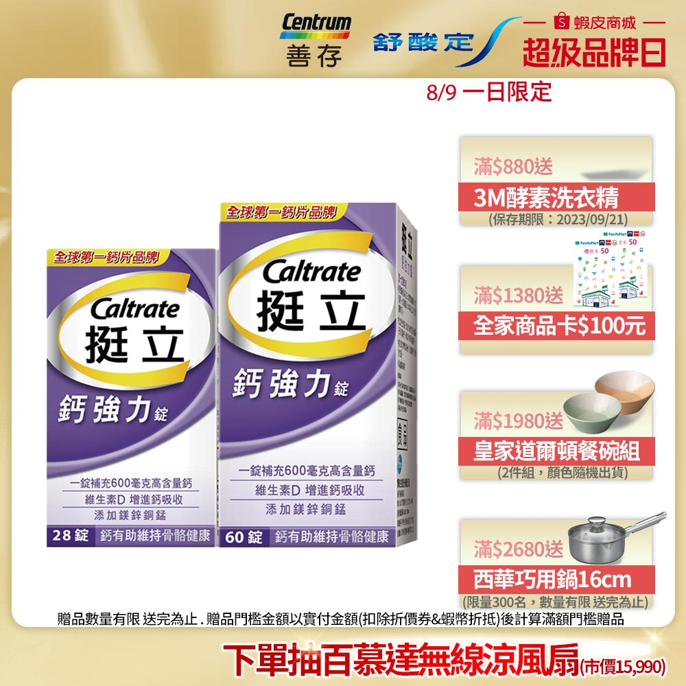 挺立鈣強力錠88錠的價格推薦 - 2023年8月| 比價比個夠BigGo