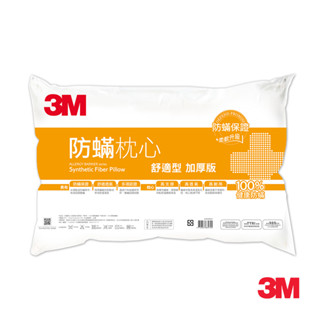 3M 防蹣枕心加厚版-舒適型