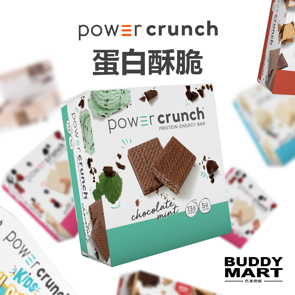 [美國 Power Crunch] BNRG 蛋白能量棒 蛋白棒 乳清蛋白酥脆 威化餅乾 營養棒 整盒 Wafer