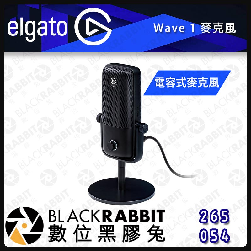 【ELGATO Wave1電容式麥克風】YouTuber 錄音 直播 遊戲 唱歌 主播 手機 直播設備 錄音 數位黑膠兔