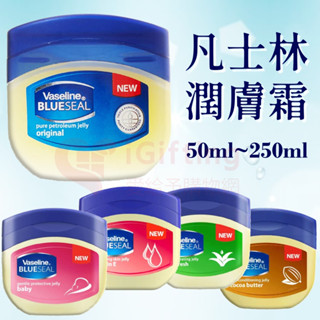 【愛給予購物網】Vaseline 凡士林 經典潤膚膏 50ml 100ml 250ml 維他命E 可可 寶寶 蘆薈