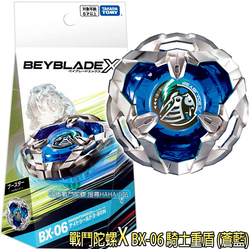 【HAHA小站】BB91048 全新 正版 戰鬥陀螺 X BX-06 騎士重盾 (蒼藍) BEYBLADE X 陀螺X