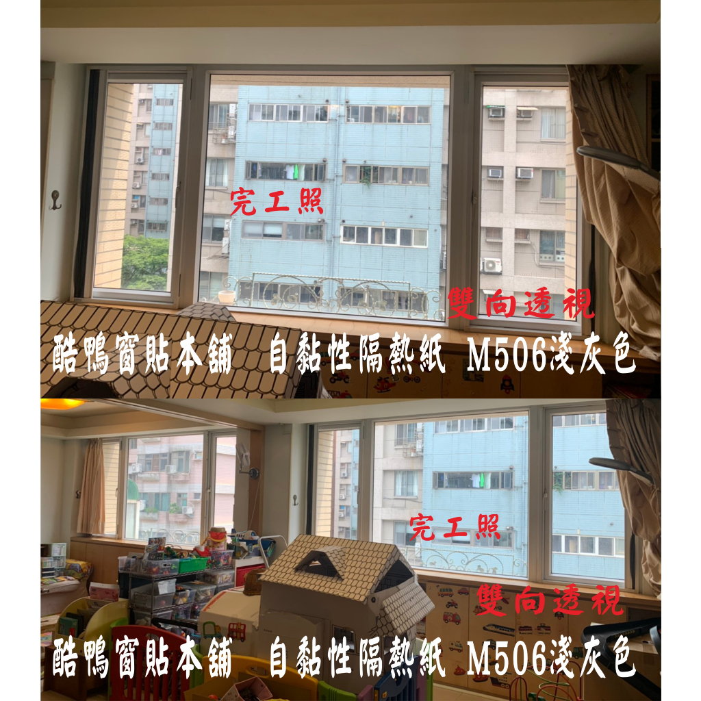 #免費客製化裁切現貨M506雙透 單向透視有膠玻璃隔熱紙 窗貼 隔熱紙 玻璃紙 玻璃貼窗戶遮光 窗戶貼紙 大樓隔熱 貼紙