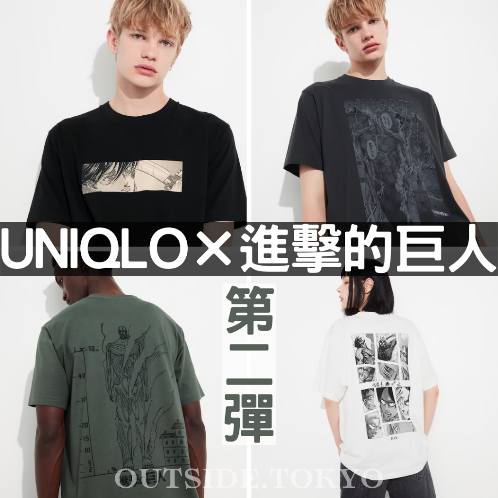 ［僅剩現貨］日本UNIQLO 進擊的巨人 第二彈 UT  短袖 T恤 動畫 動漫 在外面日本代購