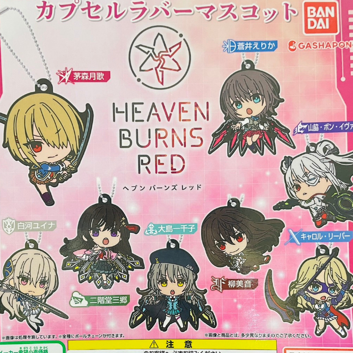 【卡牌魔女】現貨 扭蛋 轉蛋 軟膠吊飾 緋染天空 Heaven Burns Red 茅森月歌 蒼井繪梨花 大島一千子