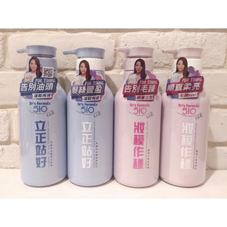 ❤️㊣台塑生醫 Dr’s Formula 510 妝模作樣順直水感洗髮精 立正站好深層控油豐盈洗髮精 潤絲乳
