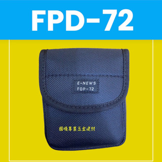 FUNET工具袋 FDP-72 電工袋 可裝在皮帶上