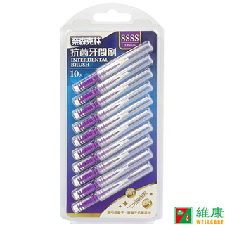 奈森克林 抗菌牙間刷 SSSS碼 (10支入/卡) 維康