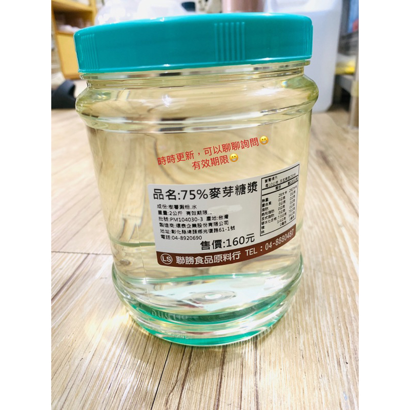 環泰.75%水麥芽.環泰企業