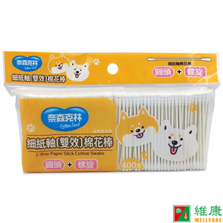奈森克林 細紙軸雙效棉花棒 400支/OPP袋裝 (一邊圓頭一邊螺旋頭) 維康