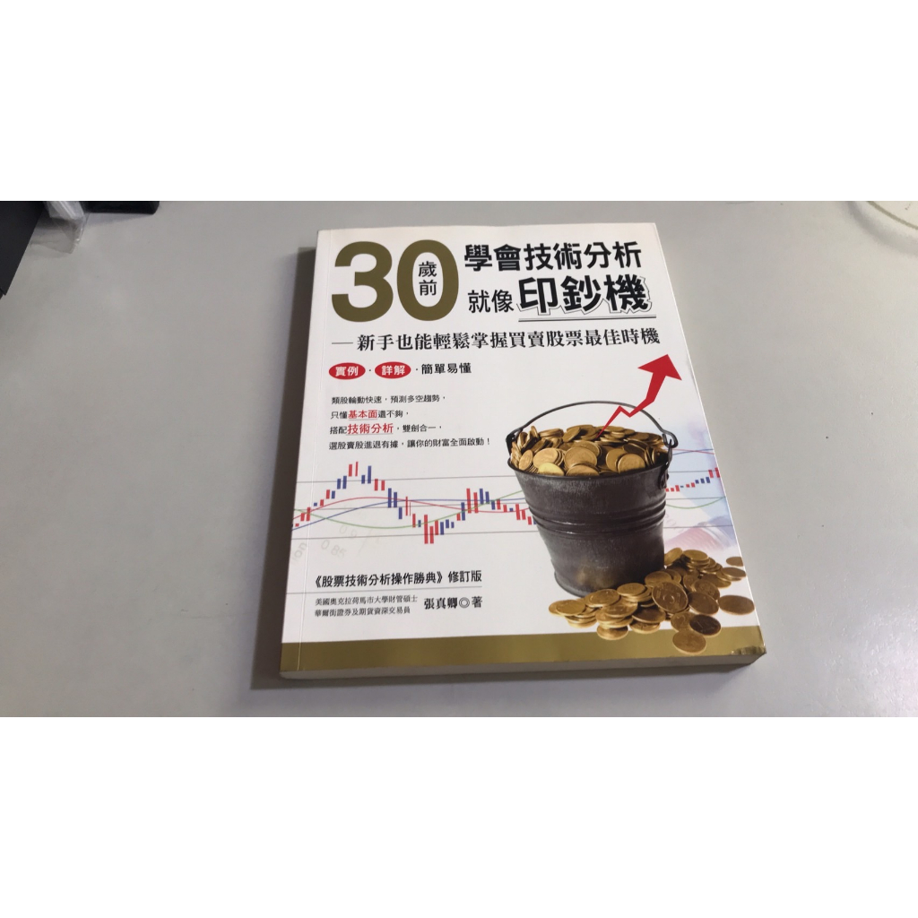 30歲前學會技術分析的價格推薦- 2026年1月| 比價比個夠BigGo
