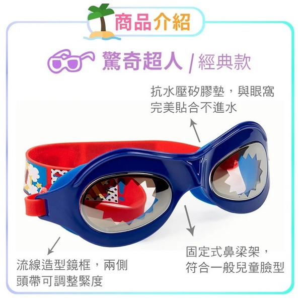 美國Bling2o兒童造型泳鏡驚奇超人-藍紅色(815329024206) 840元