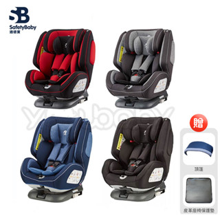 德國 Safety Baby 適德寶汽座 0-12歲 ISOFIX安全帶兩用型座椅【贈頂篷+皮革保護墊】