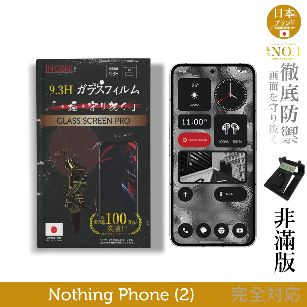 Nothing Phone (2) 日規旭硝子玻璃保護貼 (非滿版) 【INGENI徹底防禦】