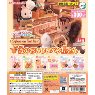 [御宅族] Tarlin(EPOCH) 代理 轉蛋 扭蛋 森林家族美味麵包屋 全6種 現貨