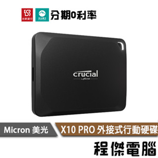 Micron 美光 X10 PRO 1T 2T 4T SSD碟 行動硬碟 外接SSD 原廠五年保 『程傑』