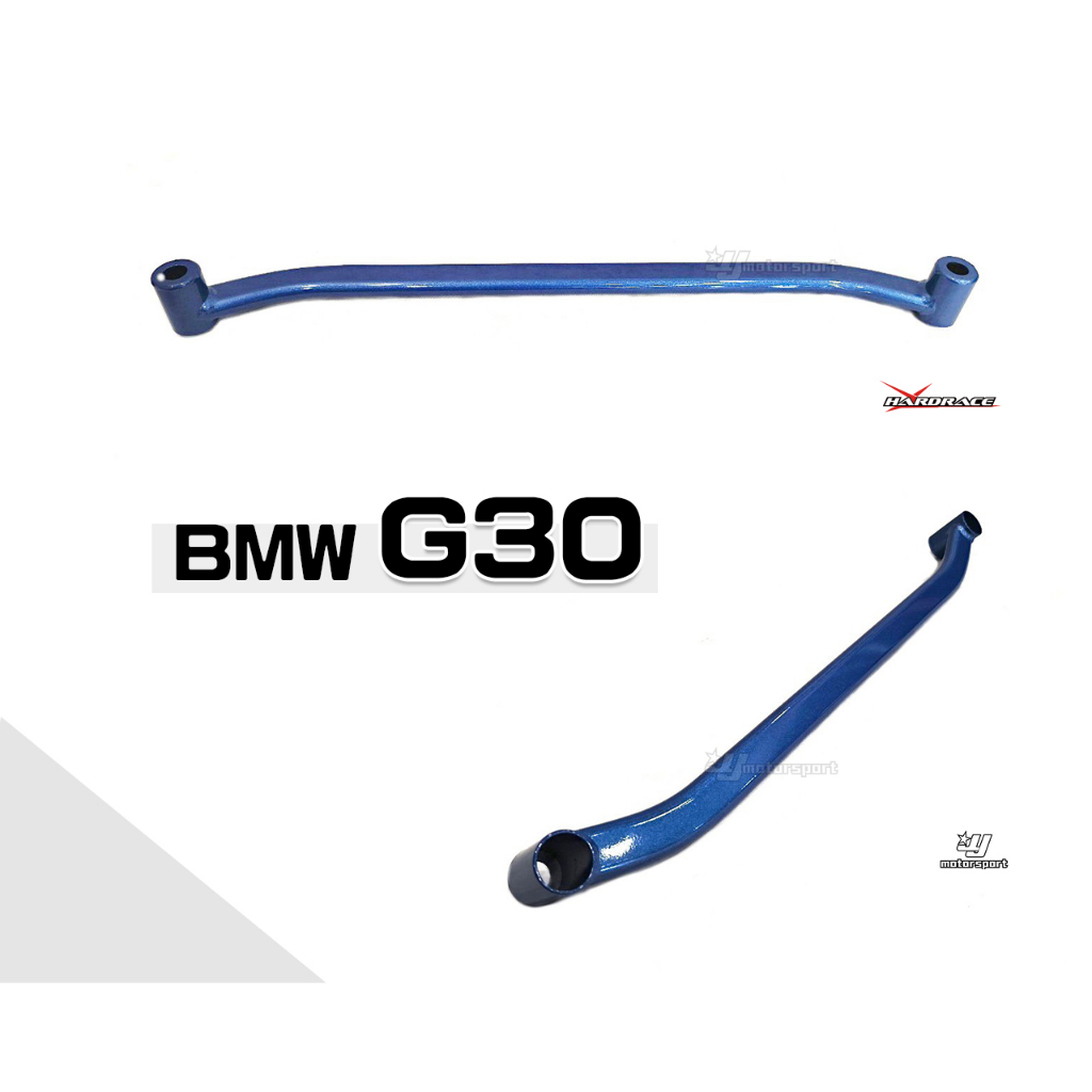 小傑車燈精品-全新 BMW 寶馬 G30 G31 HARDRACE 後驅專用 前下拉桿 拉桿 編號 Q0478