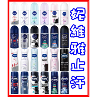 妮維雅 NIVEA 止汗 爽身 乳液 噴霧 快速出貨 現貨