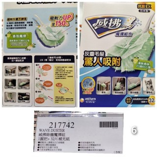 威拂魔撢 握把+ 32片補充紙 #217742 好市多代購 清潔 除塵 魔撢 威拂 WAVE #357