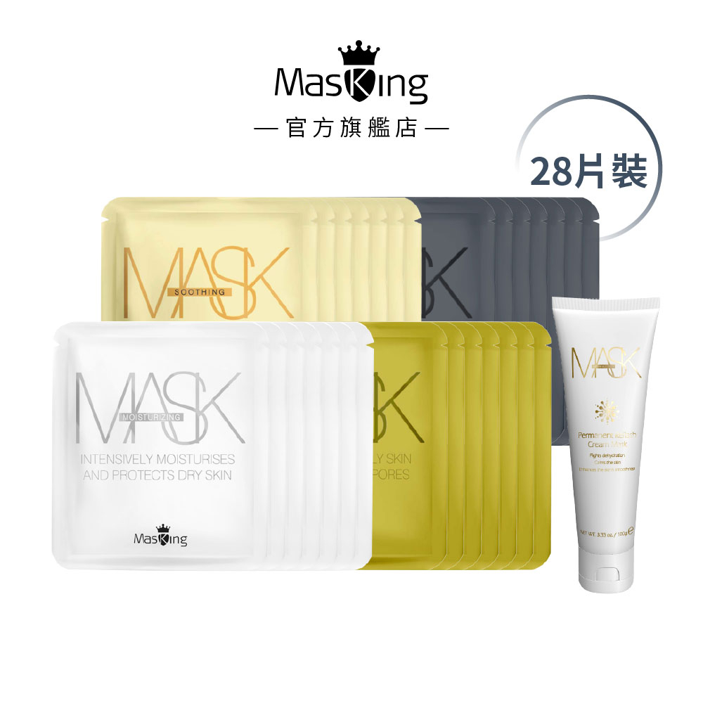 【Masking膜靚】安瓶級面膜28片加 超能亮肌光晚安面膜組合 美白/保濕/修護/舒敏/控油/緊緻/撫紋玻尿酸 MIT