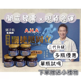 最新現貨👍增股密 關捷挺固立 補股配方 單瓶/盒裝#白冰冰#郭子乾第二代#股關捷速效配方#AHA強股配方專利建股複方
