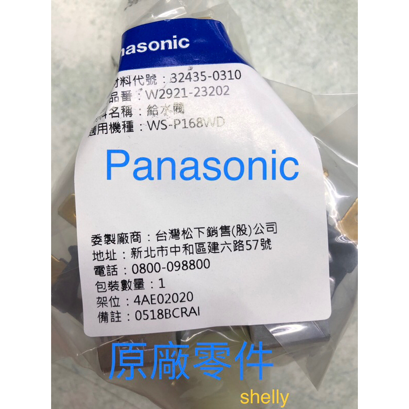 Panasonic國際牌滾筒洗衣機給水閥 DDH機型適用
