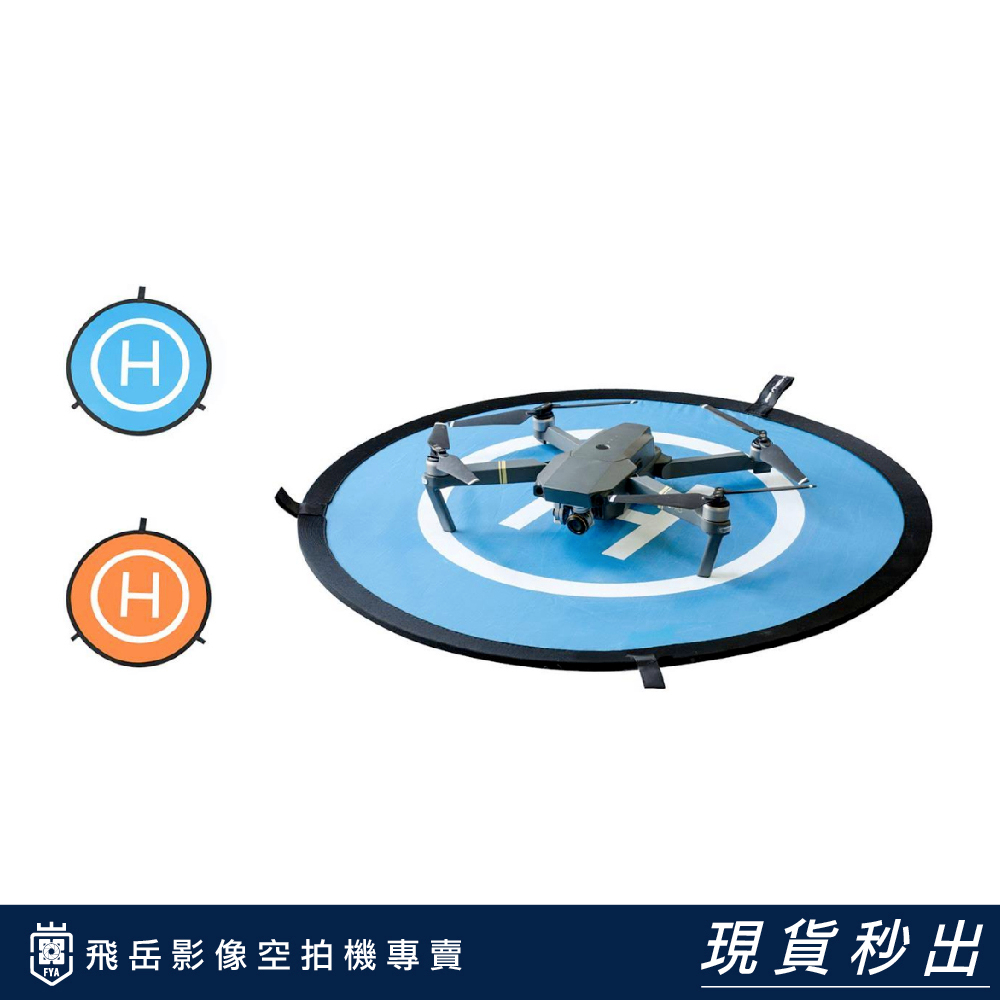 新竹 竹北 台灣現貨  DJI 空拍機【PGY 攜帶式無人機起降板 55cm】最便宜