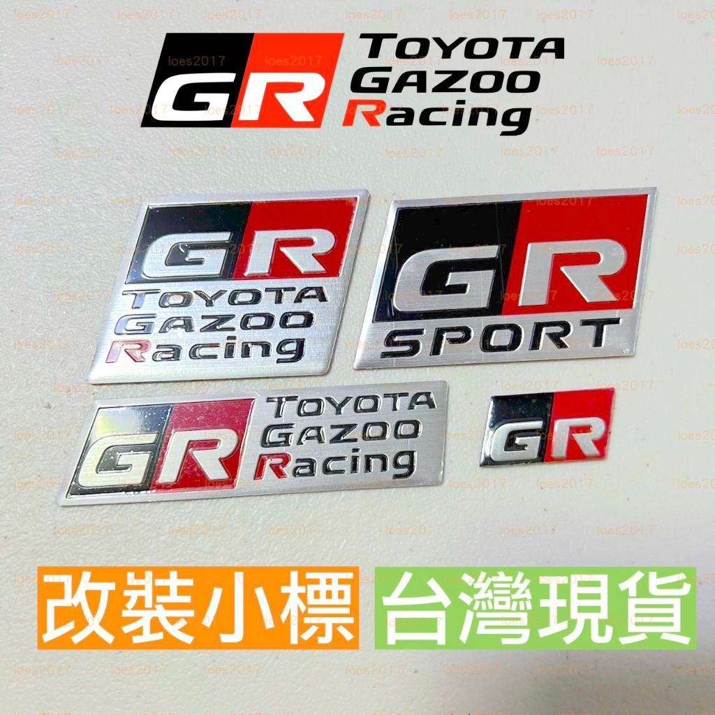 現貨 GR Toyota 豐田 字標 車標 貼標 尾標 後標 方向盤標 YARIS ALTIS 字母標 字母 側標 小標
