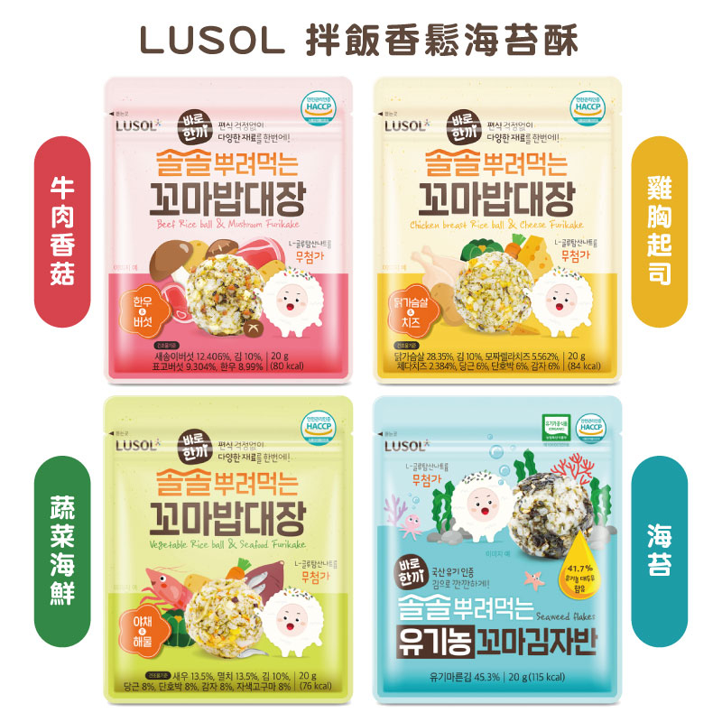 韓國 LUSOL 拌飯香鬆海苔酥(多款可選)
