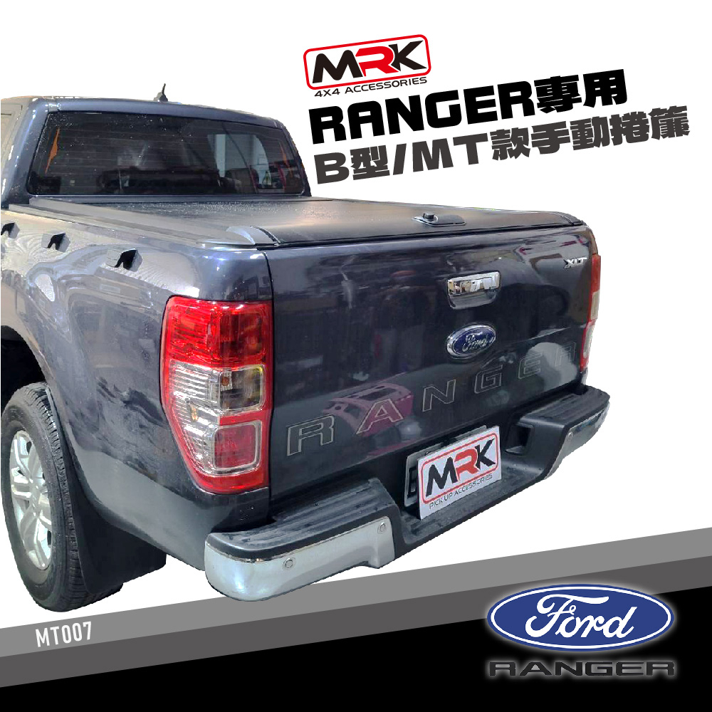 【MRK】FORD Ranger 專用 B型手動捲簾 MT款 MT007