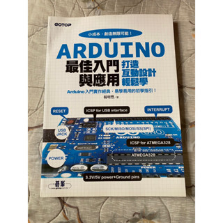 ARDUINO最佳入門與應用 打造互動設計輕鬆學 碁峰👉全新附光碟💿‼️